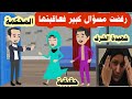 مهندسة الديكور التي رفضت الاغتـ ـصاب فعاقبتها المحكمة لدفاعها عن شرفها قصة حقيقية