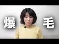 乾かすと広がる多毛&癖毛…似合わせボブに大変身!【髪質改善】【縮毛矯正】