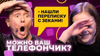 Можно ваш телефончик?/ Соболев в УЖАСЕ от гостей! 17 серия. Можно ваш телефончик?/ Соболев в УЖАСЕ от гостей! 17 серия.