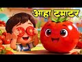 आहा टमाटर - Aaha Tamatar Bade Mazedar | Hindi Nursery Rhymes And Kids Song | Riya Kids Tv 
