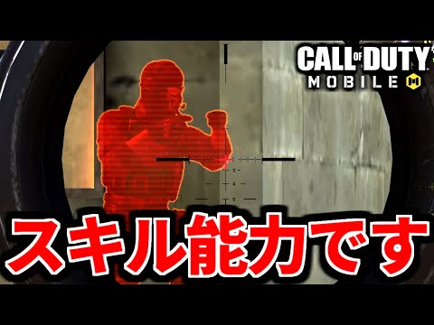 バトロワ最強索敵クラス チート並みに敵が丸見えになる Codモバイル Youtube