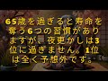 70～80歳の方へ: より健康な生活のために避けるべき6つの寿命を縮める習慣！