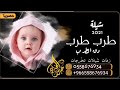 اقوا شيلات مولود طرب باسم يمان 2021 شيله طرب طرب دق طرب تهنئة مولود باسم يمان
