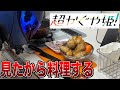 超かぐや姫！良すぎたから料理する