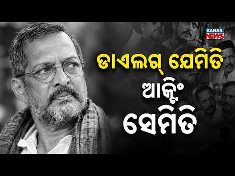 ନାନାଙ୍କ ନିଆରା କାହାଣୀ, Nana Patekar | The Powerful Actor Behind Iconic Bollywood Performances