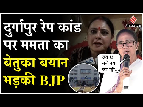 Durgapur Rape Case: Mamata Banerjee का विवादित बयान, पूछा- रात 12 बजे बाहर क्या कर रही थी लड़की ?