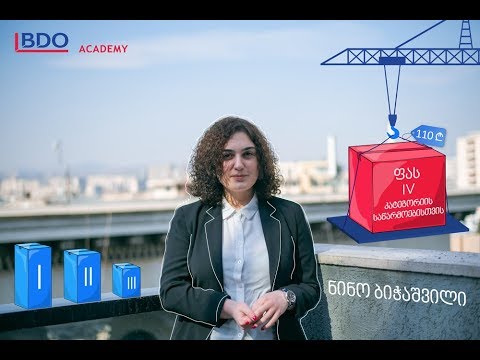 ვებინარი - ფინანსური ანგარიშგების სტანდარტი მეოთხე კატეგორიის საწარმოებისთვის