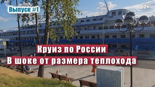 Круиз по рекам России на теплоходе Лебединое озеро из Москвы. Обзор каюты.