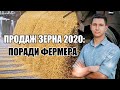 Як продати зерно, де моніторити ціни та що робити із урожаєм 2020? | Zernotorg.ua | Куркуль