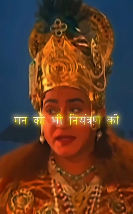 Apne Man ko vash me kaise kare | अपने मन को बस में करें #krishna #motivation #mahabharat