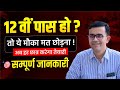 12वीं पास हो , तो ये मौका मत छोड़ना ? RAS तैयारी करने का सुनहरा मौका, सम्पूर्ण जानकारी #IRA
