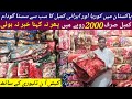 Blanket wholesale market in Pakistan | blanket cheapest wholesale market in Lahore| imported blanket