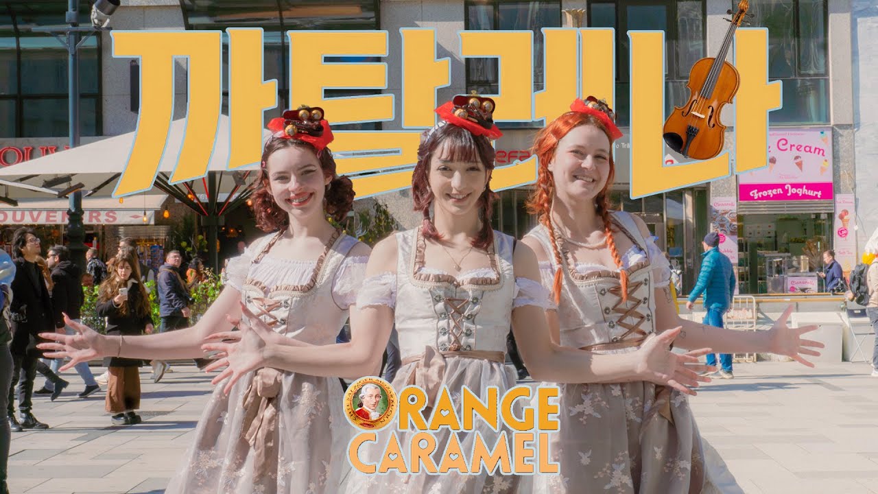 [K-POP IN PUBLIC] - ORANGE CARAMEL (오렌지 캬라멜) '까탈레나(Catallena)' - Dance Cover - [UNLXMITED] [ONETAKE]