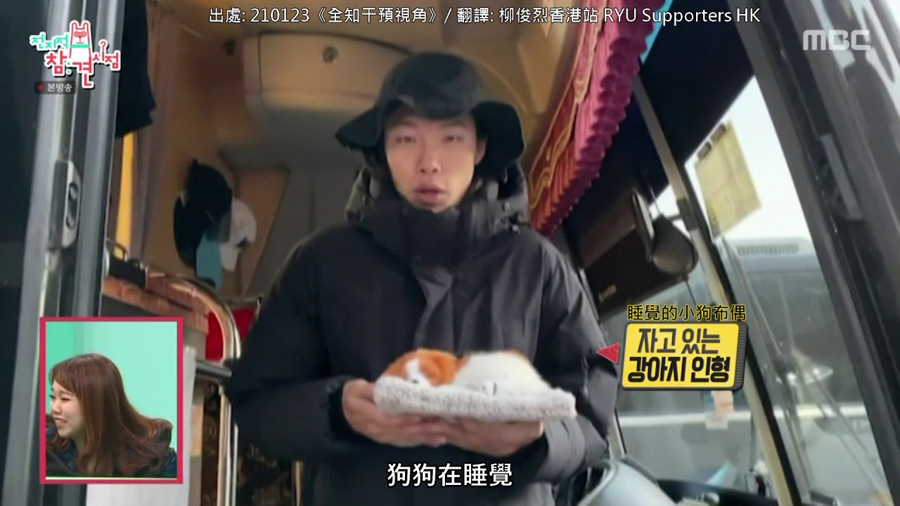 中字 2021 01 23 全知干預視角 柳俊烈cut Youtube