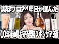 10年後も褒められる肌へ。美容プロが教える最強スキンケアの掟術3選