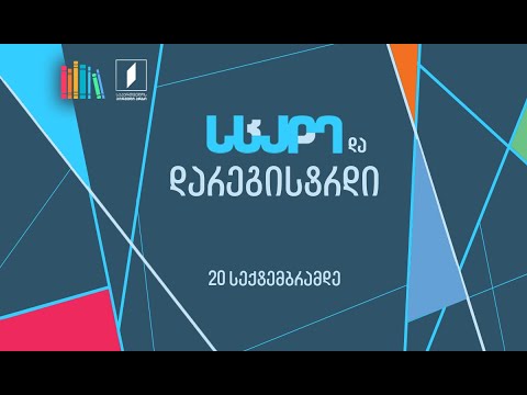 „წიგნების თაროს“ ახალი სეზონი
