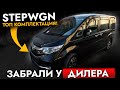 Забрали и обслужили Honda Stepwgn❗️ Жирная комплектация | Цены | Техосмотр | Взяли литье 💪