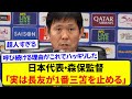日本代表・森保さん、長友佑都を絶対に代表から外さない理由を暴露する！！！！！