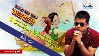 Monir Khan - Kishore Bela Theke Bhalobashi | কিশোর বেলা থেকে ভালবাসি | Full Audio Album