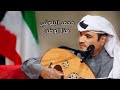 محمد البلوشي هذا الوطن 2025 