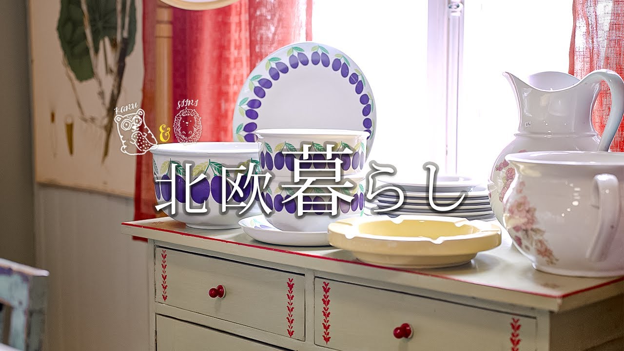 可愛い北欧食器✨ 幸せなフィーカにぴったりなアラビアの物語