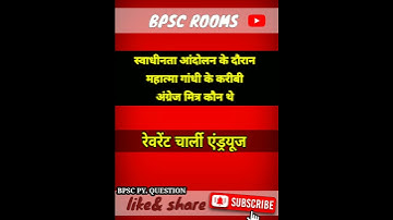 महात्मा गांधी|BPSC QUESTION| UPSC BPSC  PCS  QUESTION| #bpsc #upsc #ias #pcs #shorts #ytshorts