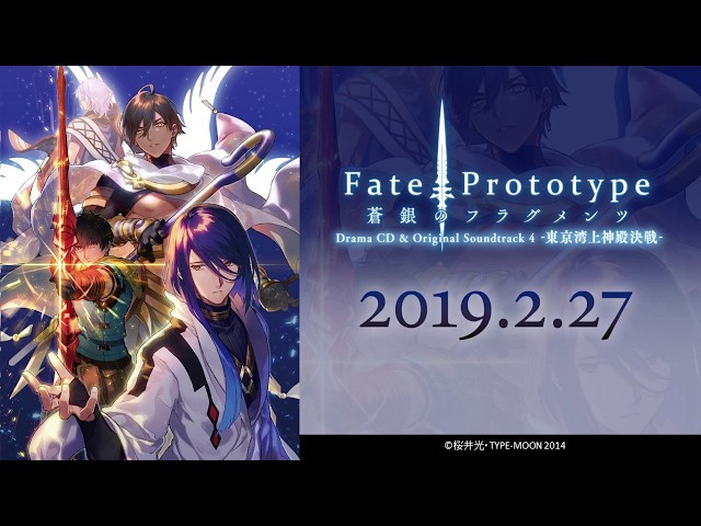 Fate Prototype 蒼銀のフラグメンツ Drama Cd Original Soundtrack 4 東京湾上神殿決戦 本編試聴動画 追加cvを公開 株式会社アニプレックスのプレスリリース Fate Prototype 蒼銀のフラグメンツ Drama Cd Original Soundtrack 4 東京湾上神殿決戦 本編試聴動画 追加cvを公開 株式会社アニプレックスのプレスリリース