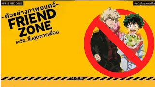 Friend zone ver.my hero academia (บาคุโก x มิโดริยะ)edit by GuitarKung