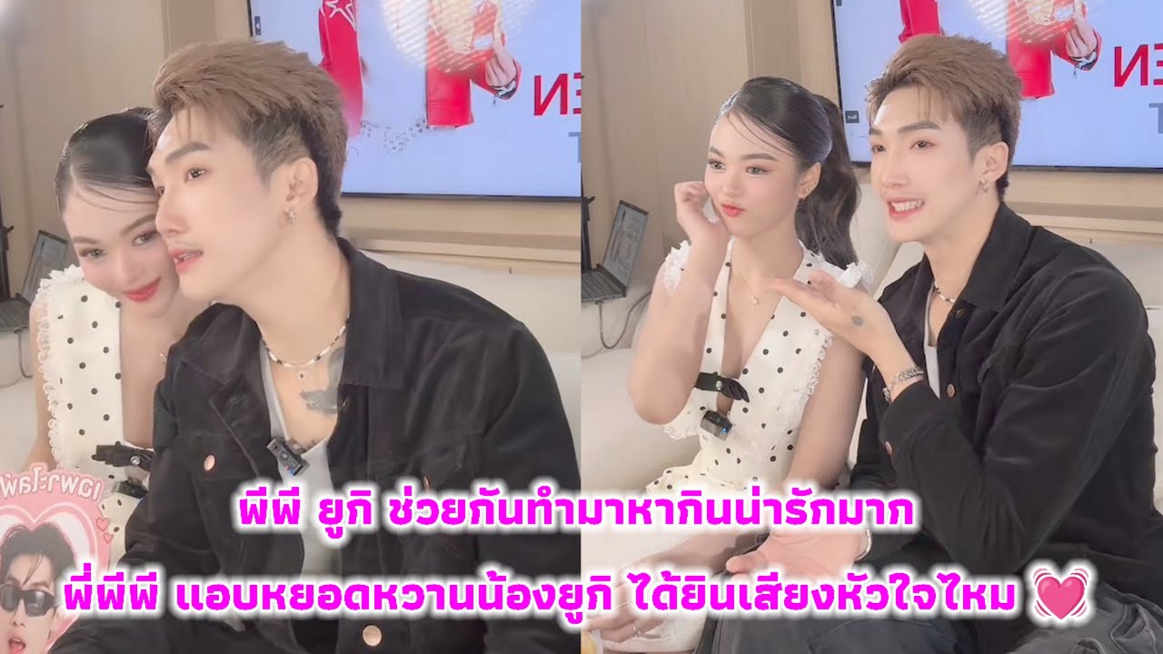 พีพี ยูกิ ช่วยกันทำมาหากินน่ารักมาก พี่พีพี แอบหยอดหวานน้องยูกิ ได้ยินเสียงหัวใจไหม 💓