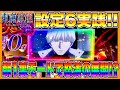 【スマスロ東京喰種】設定6実践！別格の挙動でこれが高設定！？朝イチ裏モードで怒涛の展開！【前編】