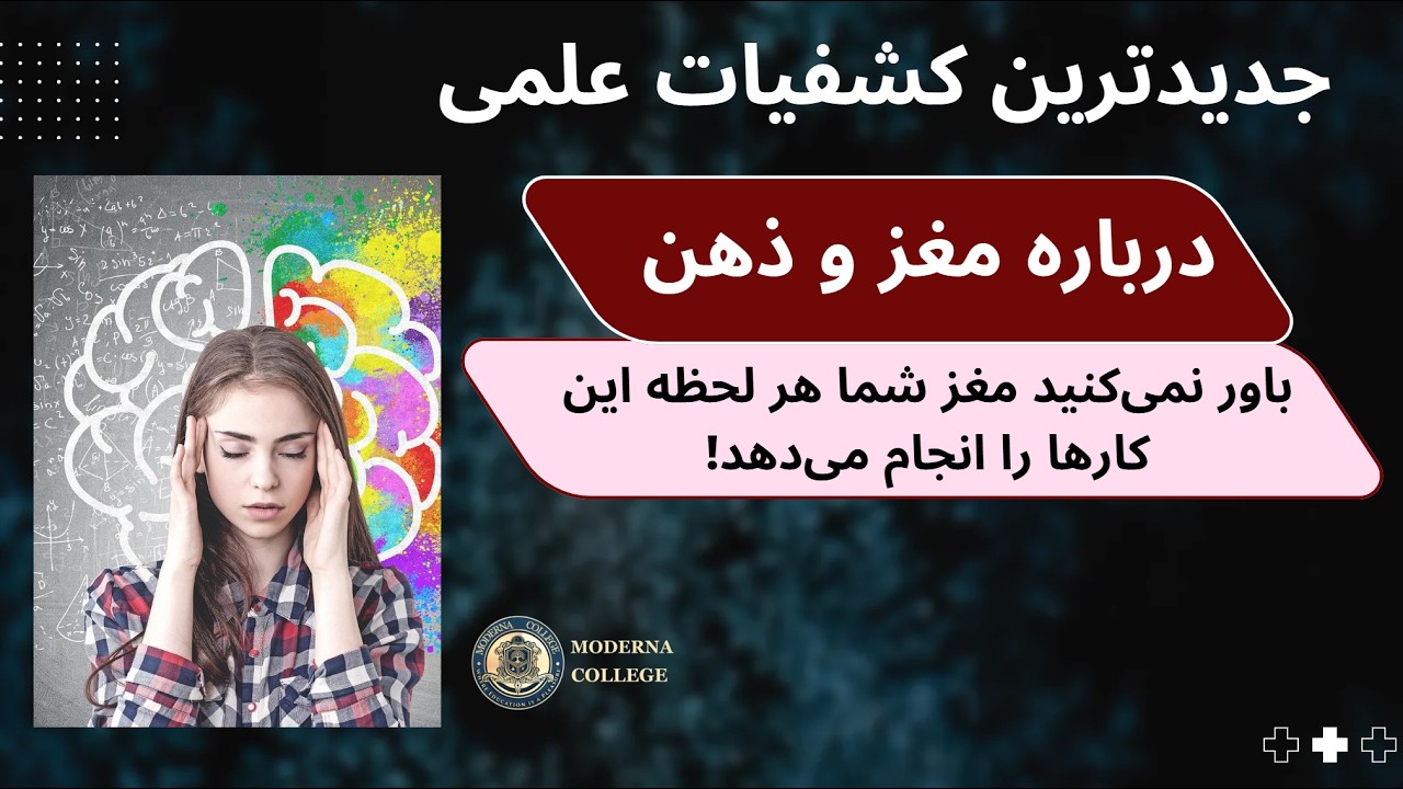مغز انسان؛ رازهایی که دانشمندان تازه کشف کردهاند