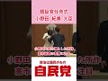 【高市総理大臣と小野田大臣の尊い師弟愛に涙】認証官任命式 美しい