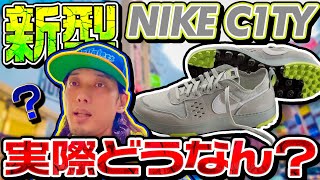 ★NIKE★大人気★C1TY PREMIUM CORDURA★追跡可 実際どうなんだろう?】完全新作モデルNIKE C1TY!!買いにって