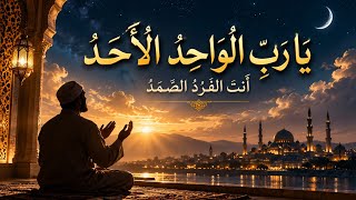 يا رب الواحد الأحد   أنت الفرد الصمد   أنشودة دينية مؤثرة تلامس القلب      - اسمعها