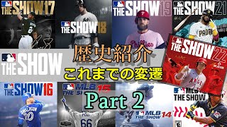 【最新作をやる前に】歴史紹介！これまでの発展や出来事【MLB THE SHOW (19~21)】