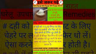 Curd k fayde | dahi benefits for skin | दही के फायदे skincare healthy shorts viral short food