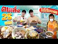 ตามสั่ง25ก๋วยเตี๋ยว20บาท ให้เยอะมาก ไม่อิ่มเพิ่มข้าวได้