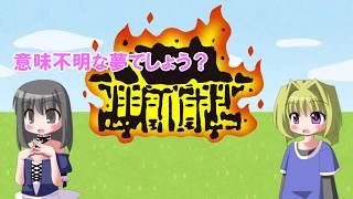 火事になる夢は良い夢みたいです！