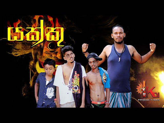 Yakku | යක්කු - KDJ Productions class=