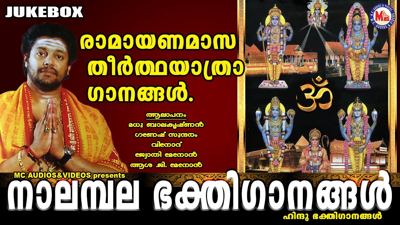    Nalambalam Devotional Songs  Hindu Devotional Songs Malayalam