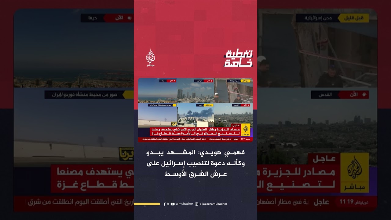 المفكر فهمي هويدي: لا بد من موقف لأن ما يحدث يبدو وكأنه دعوة لتنصيب إسرائيل على عرش الشرق الأوسط
