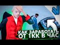 КАК ЗАРАБАТЫВАТЬ ОТ 1КК ЗА ЧАС на NAMALSK RP?! CRMP