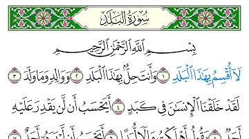 سورة  البلد - سعد الغامدي - كاملة قراءة و استماع