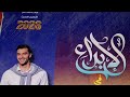 حل النموذج الثانى ـ كتاب الإبداع 2026 ـ الصف الثانى الثانوى ـ الترم الثانى