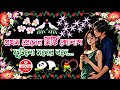 Shayari Bangla Misti Premer Shayari Lovestory Sondo Romantic Love Sms Shayari Bangla Misti Premer Shayari Lovestory Sondo Romantic Love Sms