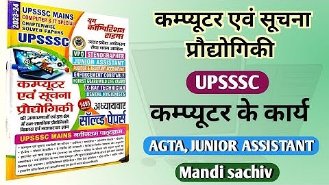 UPSSSC AGTA Computer || Junior Assistant || कम्प्यूटर के कार्य ||🔥Chapterwise previous Question🔥