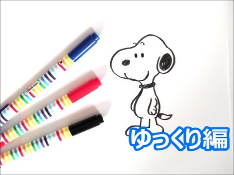 ２０１８年は戌年 スヌーピーの描き方 犬の描き方 年賀状イラスト 人気キャラクター ゆっくり編 How To Draw Snoopy 그림