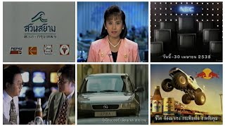 โฆษณา ช่วงละคร เสราดารัล ช่อง 7 (ปี 2538) [เทป 1]