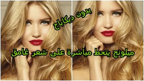 صبغات شعر لون اشقر ذهبي في البيت بدون اتلف الشعر Mp3