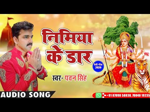     2020      Nimiya Ke Daar  Bhojpuri Devi Geet 2020  Bhojpuri Song